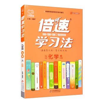 【正版书】 2020秋学习法九年级化学—人教版 刘增利 北京教育出版社