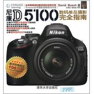 美 单反摄影指南 尼康D5100数码 Davi 正版