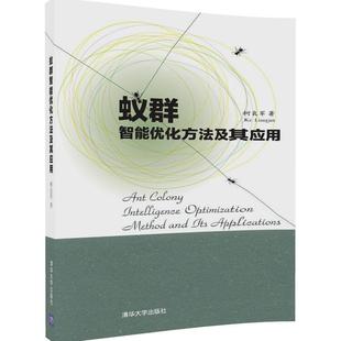 【正版】蚁群智能优化方法及其应用 柯良军