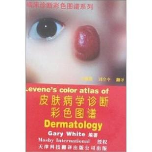 Gary 美 学诊断彩色图谱 正版