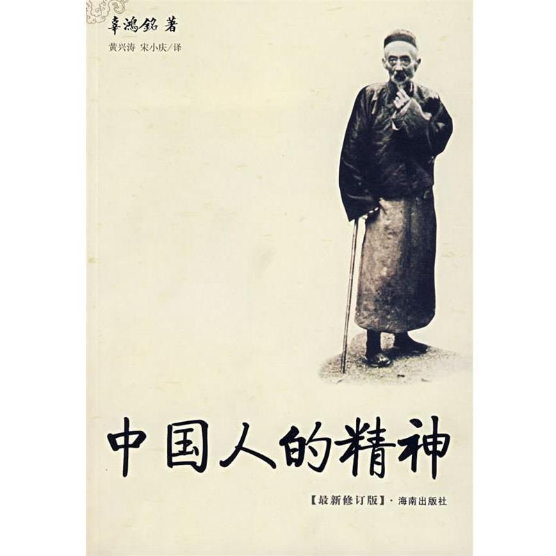 【正版】中国人的精神-《春秋大中国古代随笔