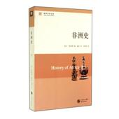 非洲史 书 美 凯文希林顿 中心 东方出版 正版