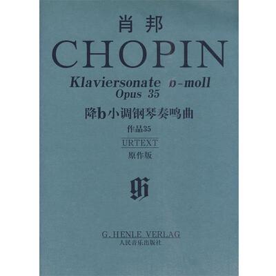 【正版书】 肖邦降b小调钢琴奏鸣曲 作品35 (波)肖邦 作曲,(德)齐默尔曼,(德)特奥波德 编 人民音乐出版社