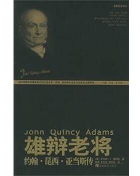 【正版书】 雄辩老将 （美）雷明尼 著,饶涛,王云生,肖宏伟 译 安徽教育出版社