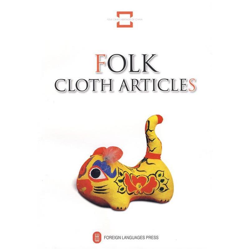 【正版】中国民间文化遗产 民间布艺 FOLK CLOTH ARTIC 陈晓萍