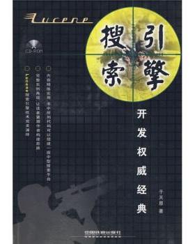 【正版】Lucene搜索引擎开发经典 于天恩