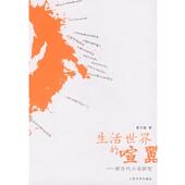 正版 人民文学出版 书 喧嚣 著 生活世界 翟文铖 社