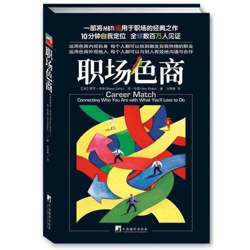 【正版】职场色商 [美]索亚·泽奇（S