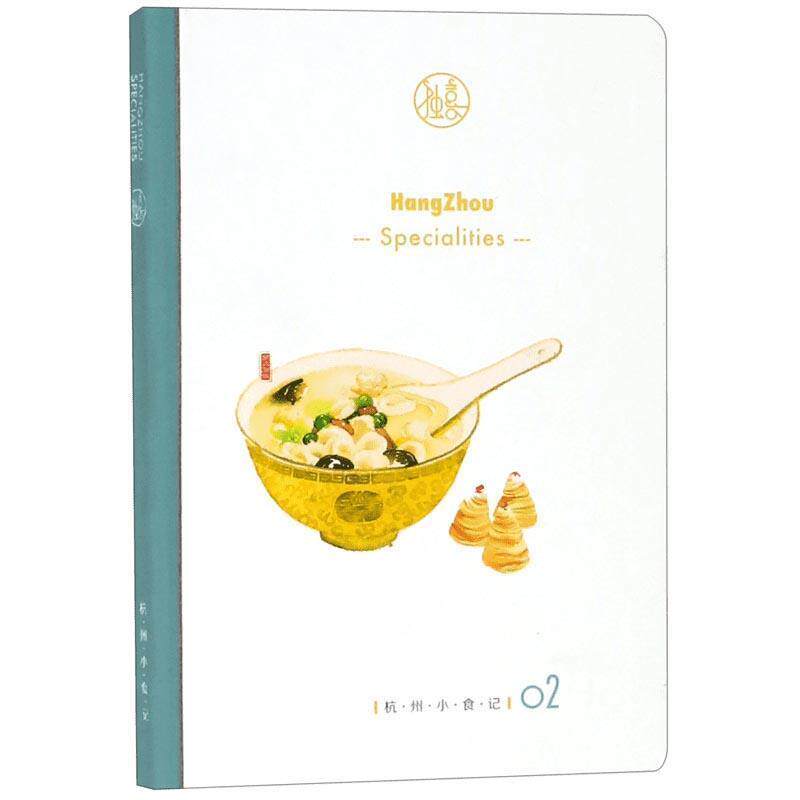 【正版书】 杭州小食记 高国飞 浙江摄影出版社
