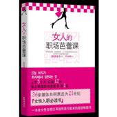 译 社 女人 田美玉 著 韩 书 职场芭蕾课 重庆出版 千太阳 正版