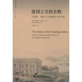 田雷 布鲁斯·阿克曼 书 Ackerman 建国之父 Bruce 正版 编 美 社 失败 中国政法大学出版 著