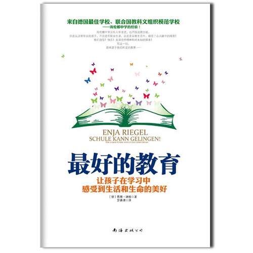 【正版书】 的教育 Enja Riegel 南海出版公司