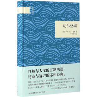David 正版 亨利.大卫.梭罗 Thoreau 译注 瓦尔登湖 李家真 书 中华书局 美 著 Henry