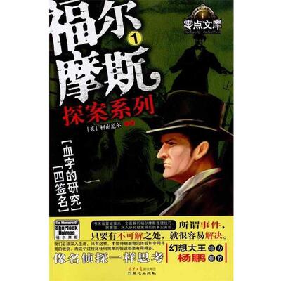 【正版书】 巴斯克维尔的猎犬 恐怖谷-2 [英] 阿瑟·柯南道尔（Arther Conan Doyle） 著,熊风 北京日报报业集团，同心出版社