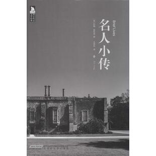【正版书】 名人小传 约翰·奥布里 北京时代华文书局