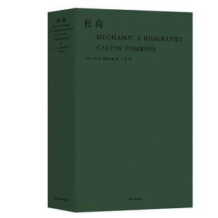 【正版】杜尚 [美]卡尔文·汤姆金