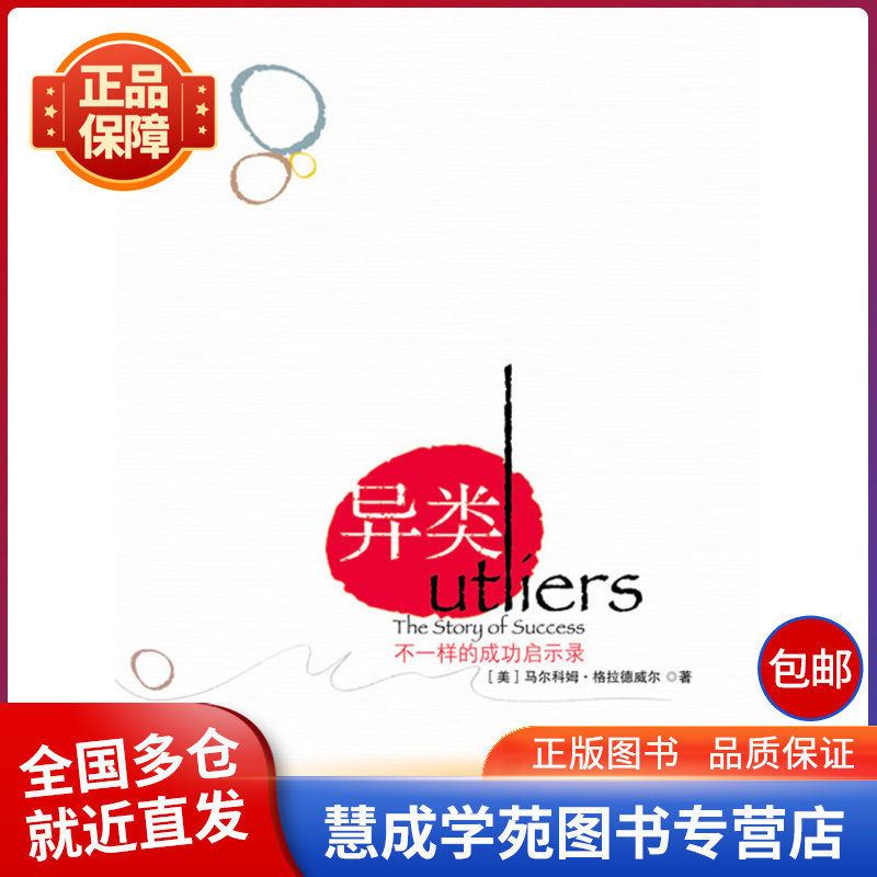 异类(不一样的成功启示录)属于什么档次？