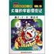 珍藏版 超长篇哆啦A梦19：大雄 吉林美术出版 正版 社 王永全 书 藤子·F·不二雄 宇宙漂流记
