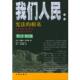 书 译 著 阿克曼 张朝霞 根基 法律出版 社 孙力 我们人民：宪法 美 正版