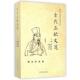 世界三欧文化系列丛书 古代三欧文选 欧阳萦雪 欧阳健 书 编 欧长生 正版 中国文史出版 社