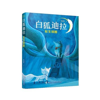 【正版】白狐迪拉系列 轮生项圈 陈佳同