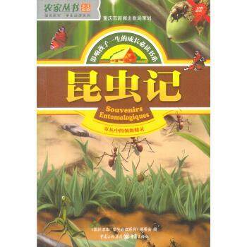 【正版好书】中国书 昆虫记 《中国第书》编委