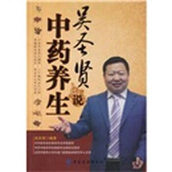【正版书】 吴圣贤说中药养生 吴圣贤 著 中国纺织出版社
