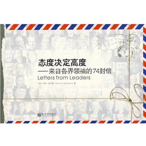 【正版书】 态度决定高度 (美)多尔曼　著,王湛　译 新世界出版社