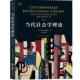 当代社会学理论 美 乔治.瑞泽尔 北京联合出版 书 GeorgeRitzer 公司 正版