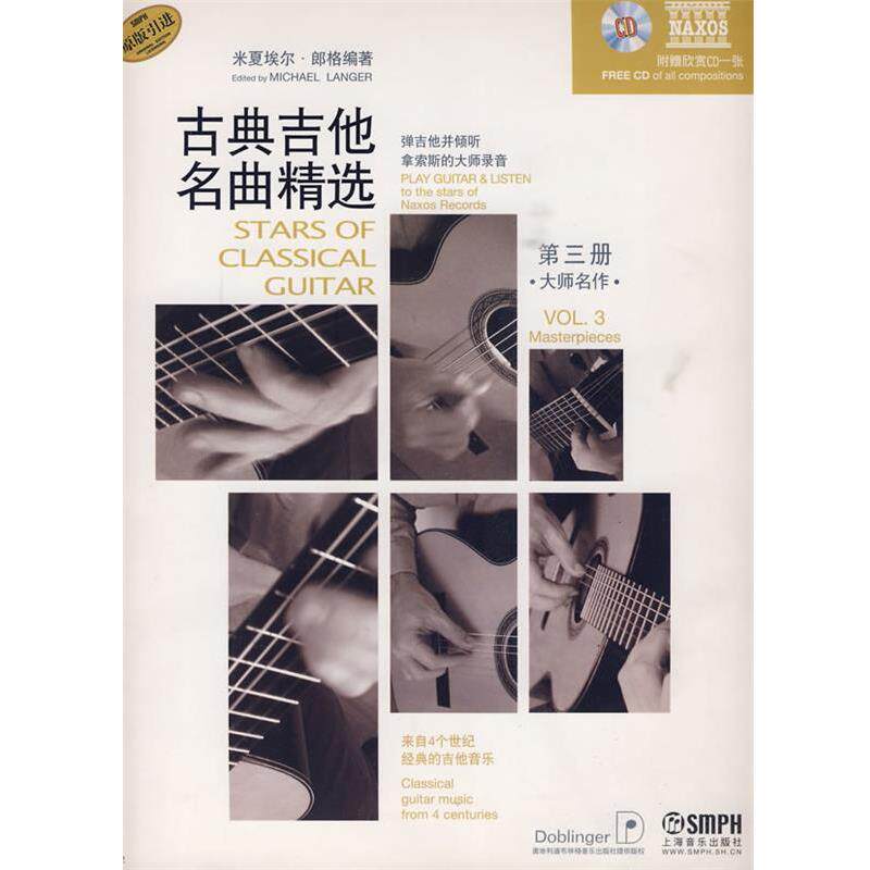 【正版书】 古典吉他名曲精选 3 米夏埃尔·郎格 编著 责任编辑 徐昱沁 科学出版