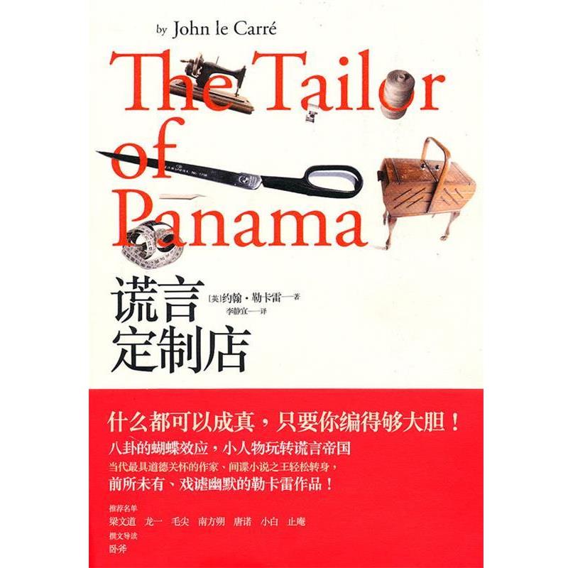 【正版】谎言定制店 [英]约翰·勒卡雷；