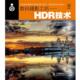 Carr Pete 摄影工坊—HDR技术 著 刁海鹏 Robert Correll 美 社 正版 数码 译 人民邮电出版 书