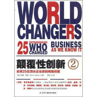 25位顶 尖企业家 商路突围 约翰·拜恩 颠覆性创新2 美 正版