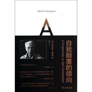 美 倾向 自我颠覆 阿尔伯特·赫希 正版