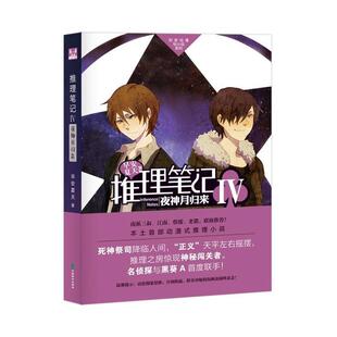 【正版书】 推理笔记 早安夏天 著 中国致公出版社