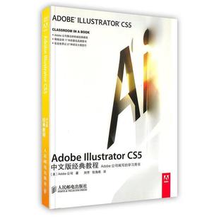 Illustrator CS5中文版 美 正版 Adobe公司 Adobe 教程 经典