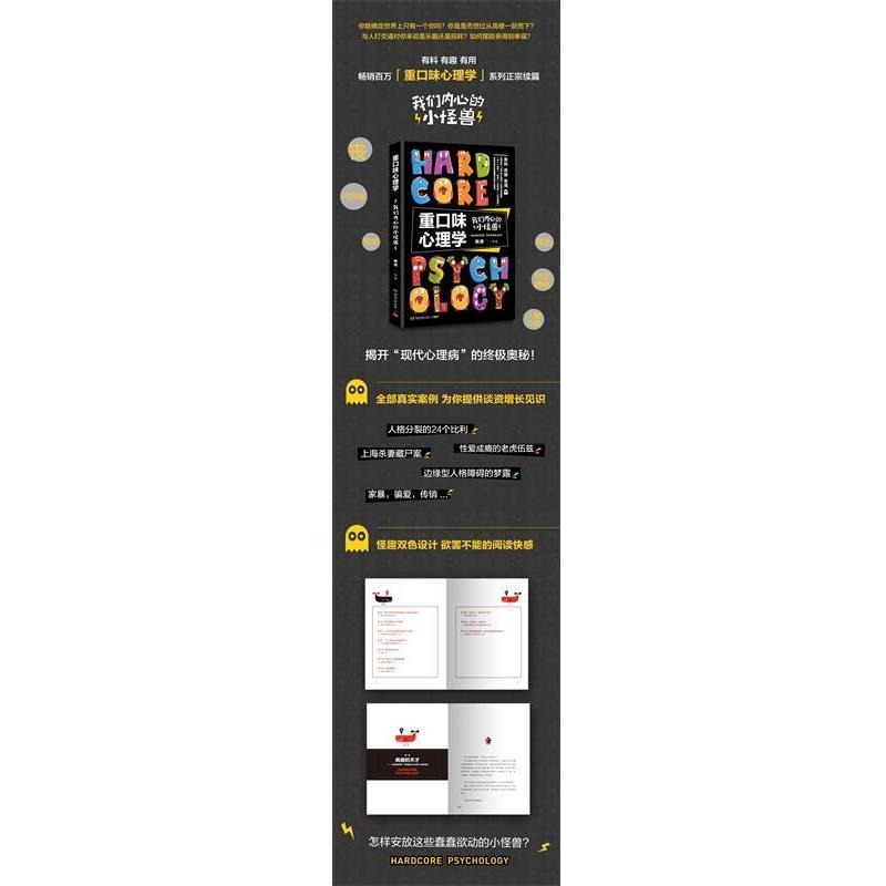 【正版】重口味心理学 我们内心的小怪兽 姚尧