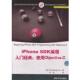 使用Objective iPhone 著 张龙 美 李伟梦 SDK编程入门经典 社 正版 VIP 译 清华大学出版 书