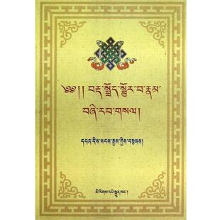 【正版书】 藏语语法四种结构明晰 马进武 民族出版社