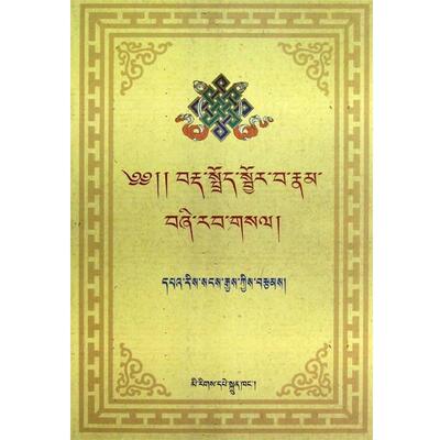 【正版书】 藏语语法四种结构明晰 马进武 民族出版社