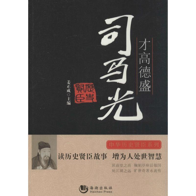 【正版书】 才高德胜  海潮出版社图片