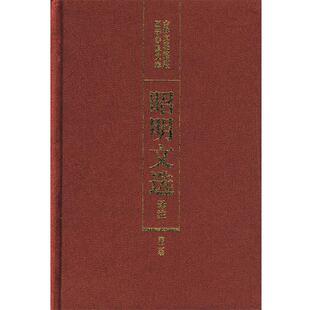 【正版书】 昭明文选译注 陈宏天,赵福海,陈复兴 主编 吉林文史出版社