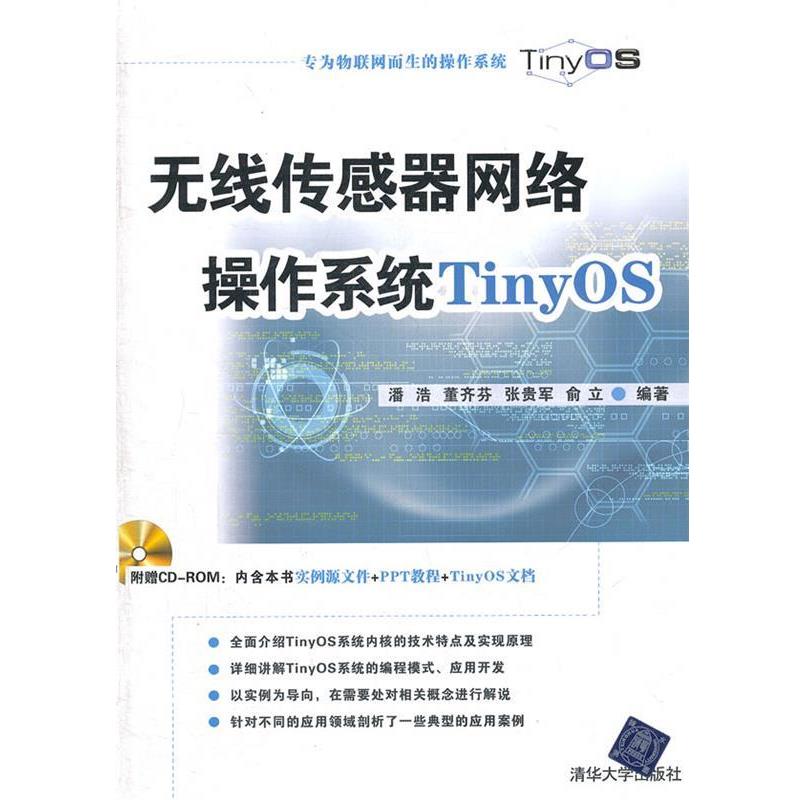【正版】无线传感器网络操作系统TinyOS 潘浩