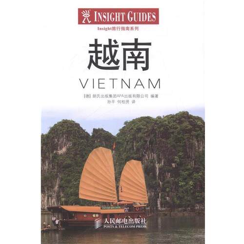 【正版书】 Insight旅行指南:越南 (德) 朗氏出版集团APA出版有限公司编著 人民邮电出版社