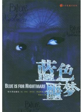 【正版】蓝色噩梦 彩色魔幻系列 [美]斯道勒兹；蒙启