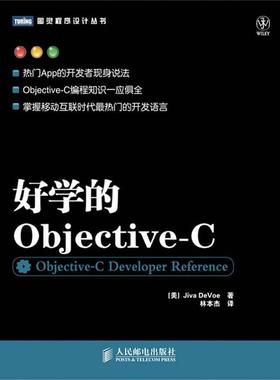 【正版】好学的Objective C [美]Jiva De