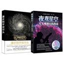 星体观测书震撼销售90万册 北京 正版 加拿大 特伦斯·迪 夜观星空：天文观测实践指南