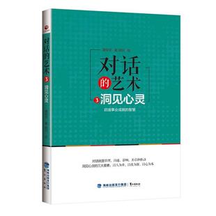 藝術3 正版 對話 黃俊華 洞見心靈