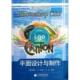 社 计算机平面设计专业系列教材 正版 崔建成 书 CS5平面设计与制作 高等教育出版 Photoshop 周新