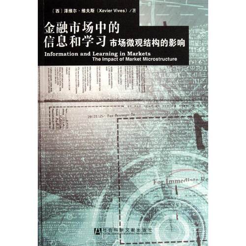 【正版书】 kk金融市场中的信息和学习 (西)维夫斯　著,张定胜　等译 社会科学文献出版社